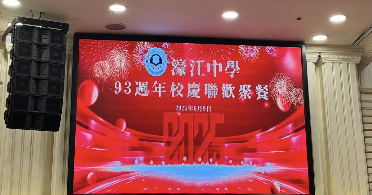 母校93週年校慶聯歡聚餐場面熱鬧!