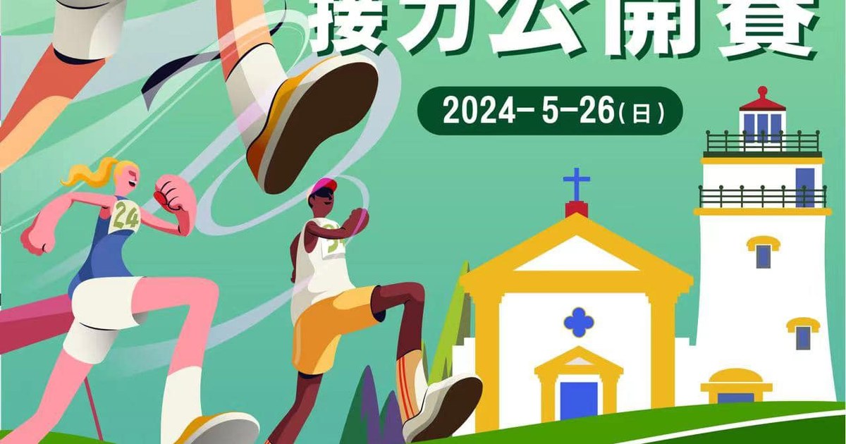 2024「中銀盃」環山跑開始報名