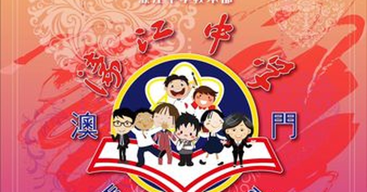 濠江中學感恩節義賣嘉年華