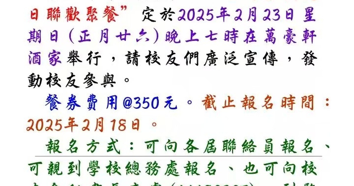 乙巳新春校友日聯歡聚餐通知