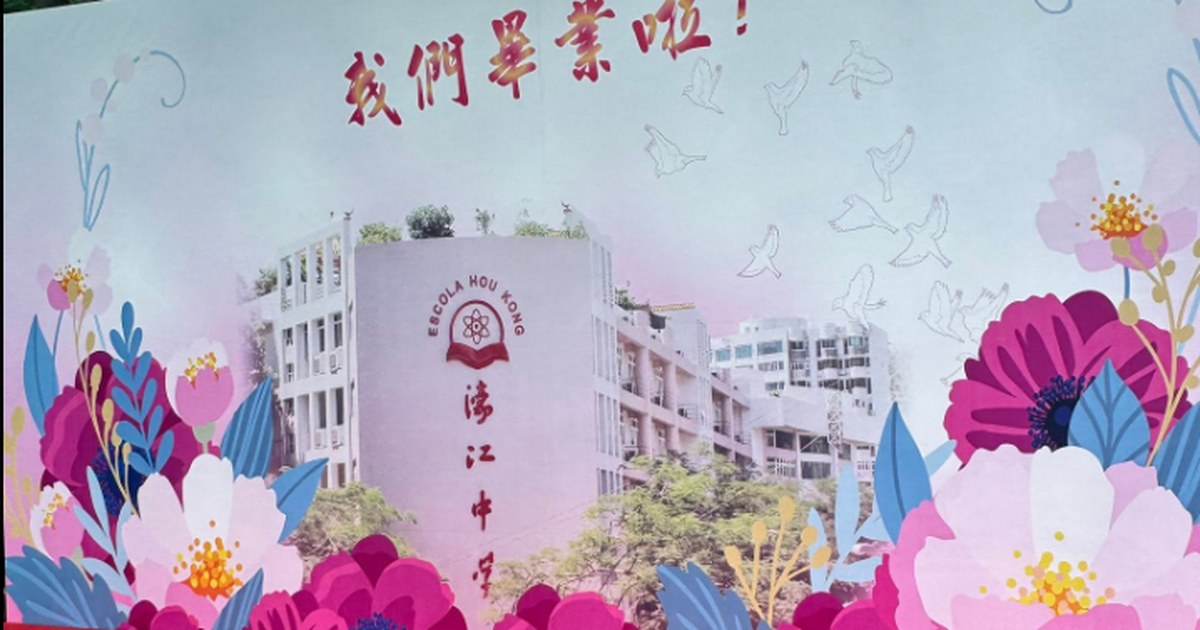 濠江中學第70屆、英才學校第7屆高中畢業典禮！