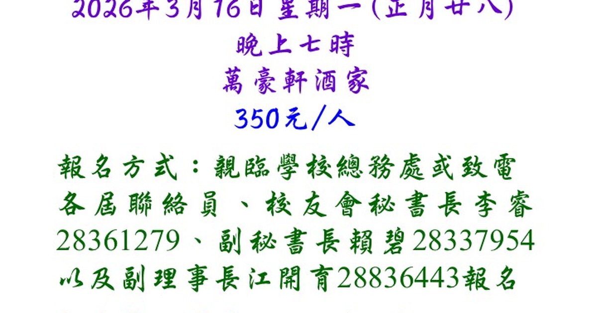 丙午新春校友日聯歡聚餐通知